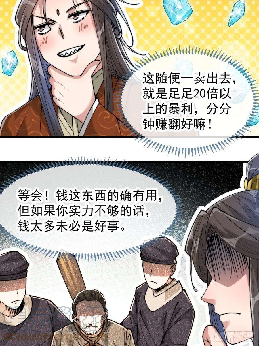 我真的不是气运之子六十三话：稳妥考虑，上交圣地