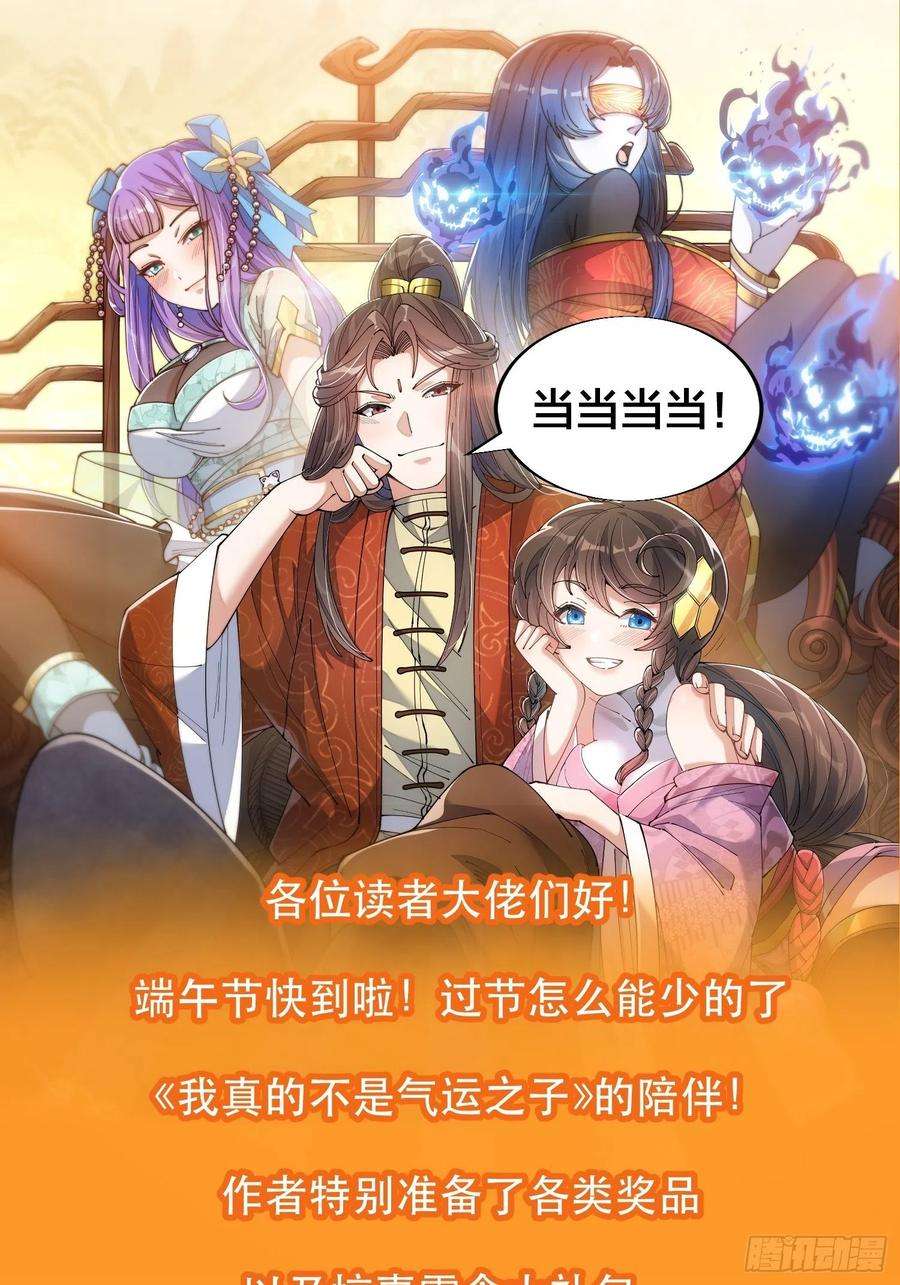 我真的不是气运之子六十三话：稳妥考虑，上交圣地