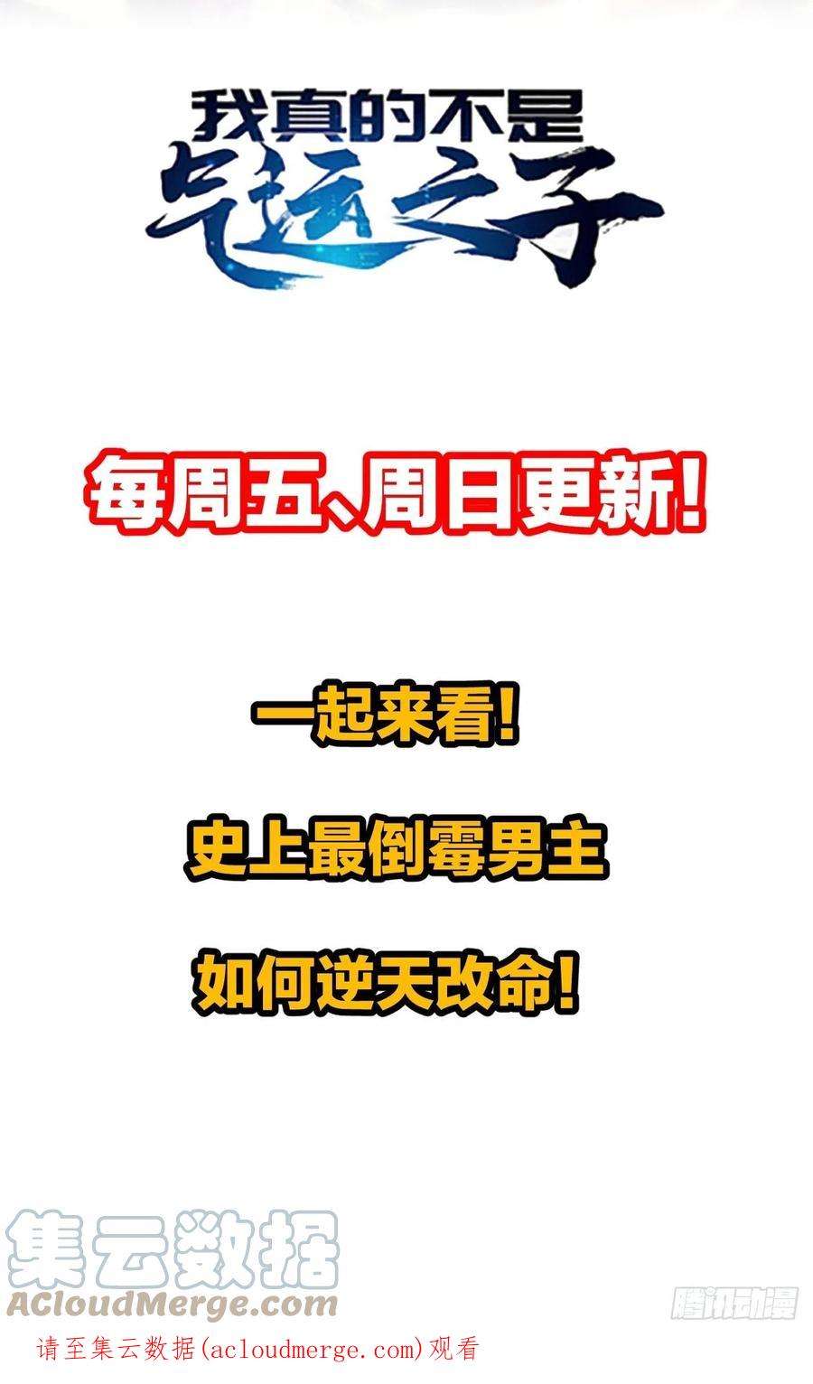 我真的不是气运之子六十三话：稳妥考虑，上交圣地