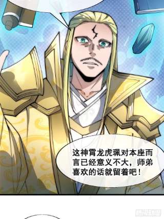 我真的不是气运之子六十四话：现在叫爷爷来得及吗