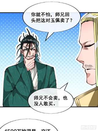 我真的不是气运之子六十四话：现在叫爷爷来得及吗