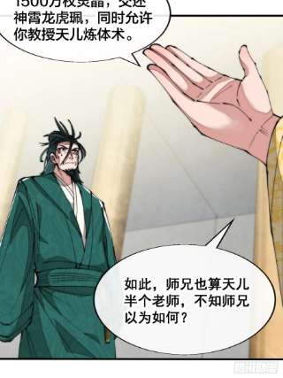 我真的不是气运之子六十四话：现在叫爷爷来得及吗