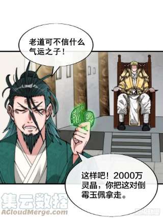 我真的不是气运之子六十四话：现在叫爷爷来得及吗