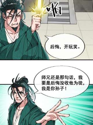 我真的不是气运之子六十四话：现在叫爷爷来得及吗