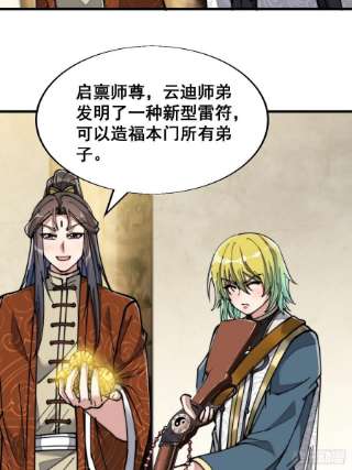 我真的不是气运之子六十四话：现在叫爷爷来得及吗