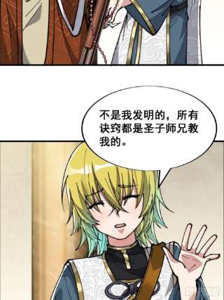 我真的不是气运之子六十四话：现在叫爷爷来得及吗
