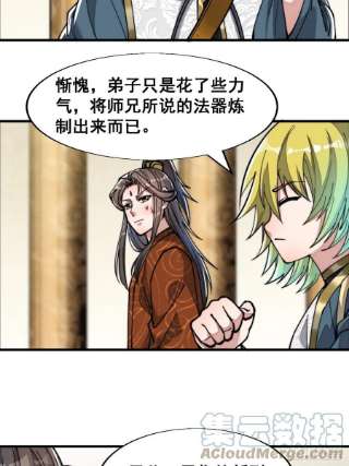 我真的不是气运之子六十四话：现在叫爷爷来得及吗