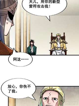 我真的不是气运之子六十四话：现在叫爷爷来得及吗