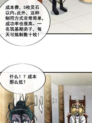 我真的不是气运之子六十四话：现在叫爷爷来得及吗