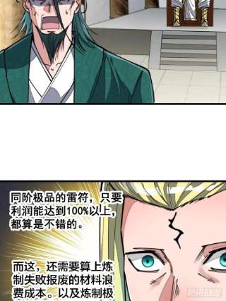 我真的不是气运之子六十四话：现在叫爷爷来得及吗