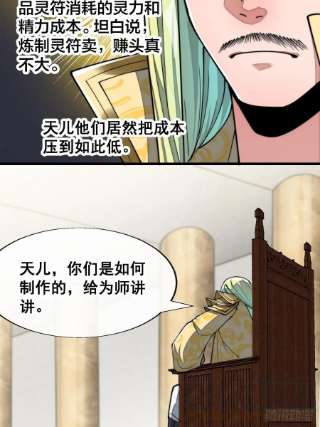 我真的不是气运之子六十四话：现在叫爷爷来得及吗