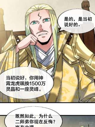 我真的不是气运之子六十四话：现在叫爷爷来得及吗