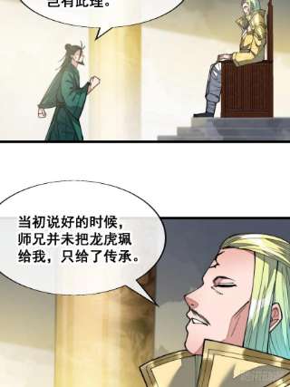 我真的不是气运之子六十四话：现在叫爷爷来得及吗