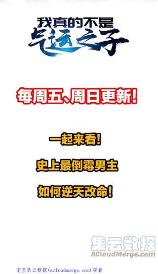 我真的不是气运之子六十四话：现在叫爷爷来得及吗