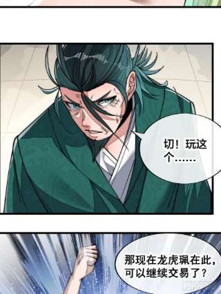 我真的不是气运之子六十四话：现在叫爷爷来得及吗