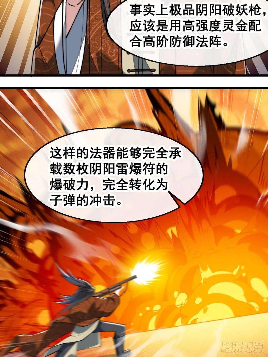 我真的不是气运之子六十五话：为圣地之崛起而研究