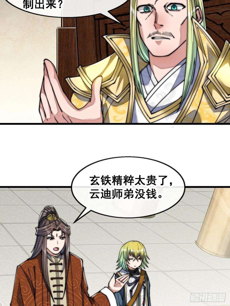 我真的不是气运之子六十五话：为圣地之崛起而研究