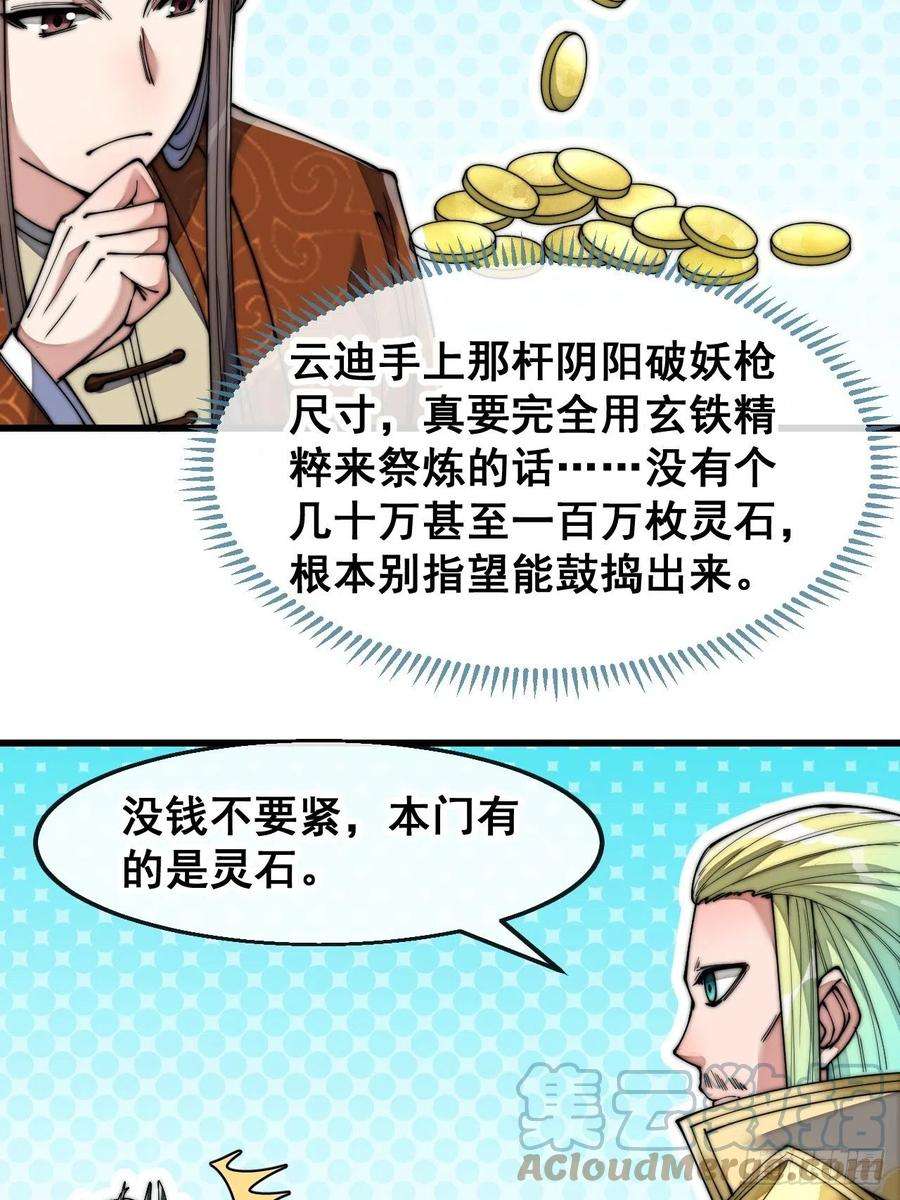 我真的不是气运之子六十五话：为圣地之崛起而研究