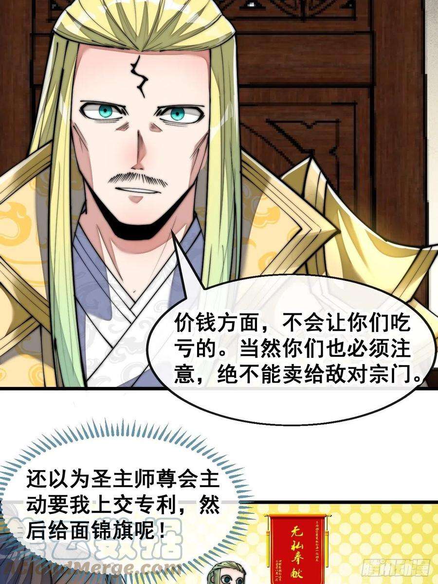 我真的不是气运之子六十五话：为圣地之崛起而研究