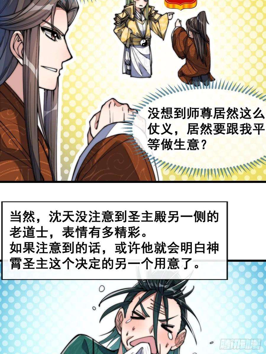 我真的不是气运之子六十五话：为圣地之崛起而研究