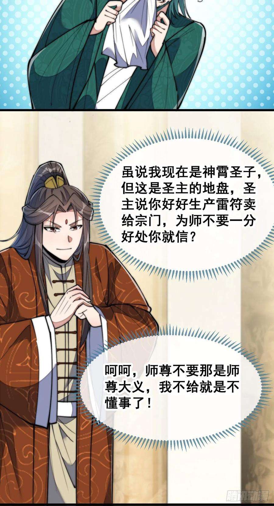 我真的不是气运之子六十五话：为圣地之崛起而研究
