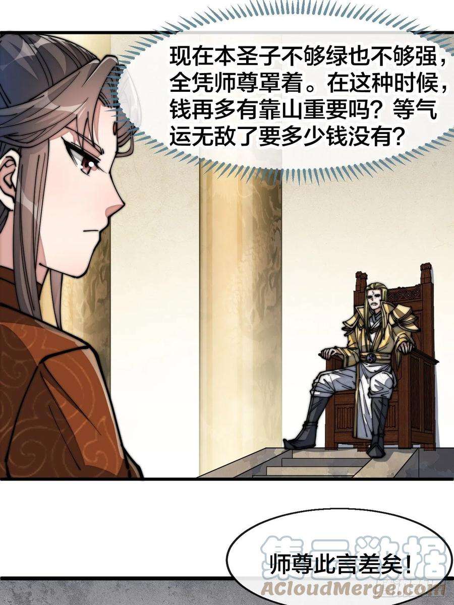 我真的不是气运之子六十五话：为圣地之崛起而研究