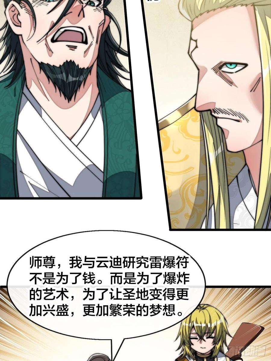 我真的不是气运之子六十五话：为圣地之崛起而研究