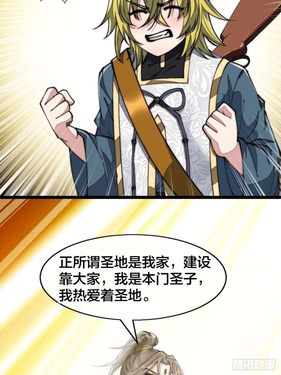 我真的不是气运之子六十五话：为圣地之崛起而研究