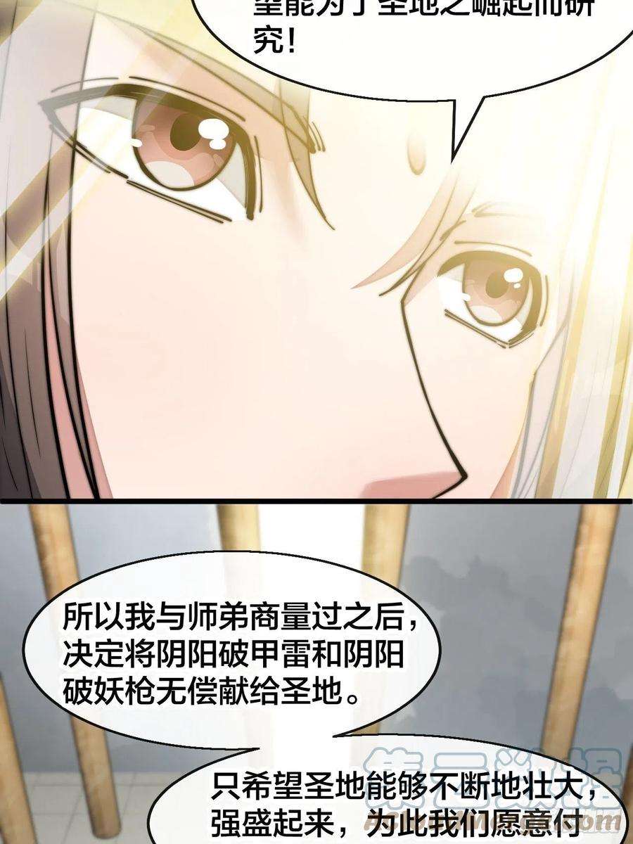 我真的不是气运之子六十五话：为圣地之崛起而研究