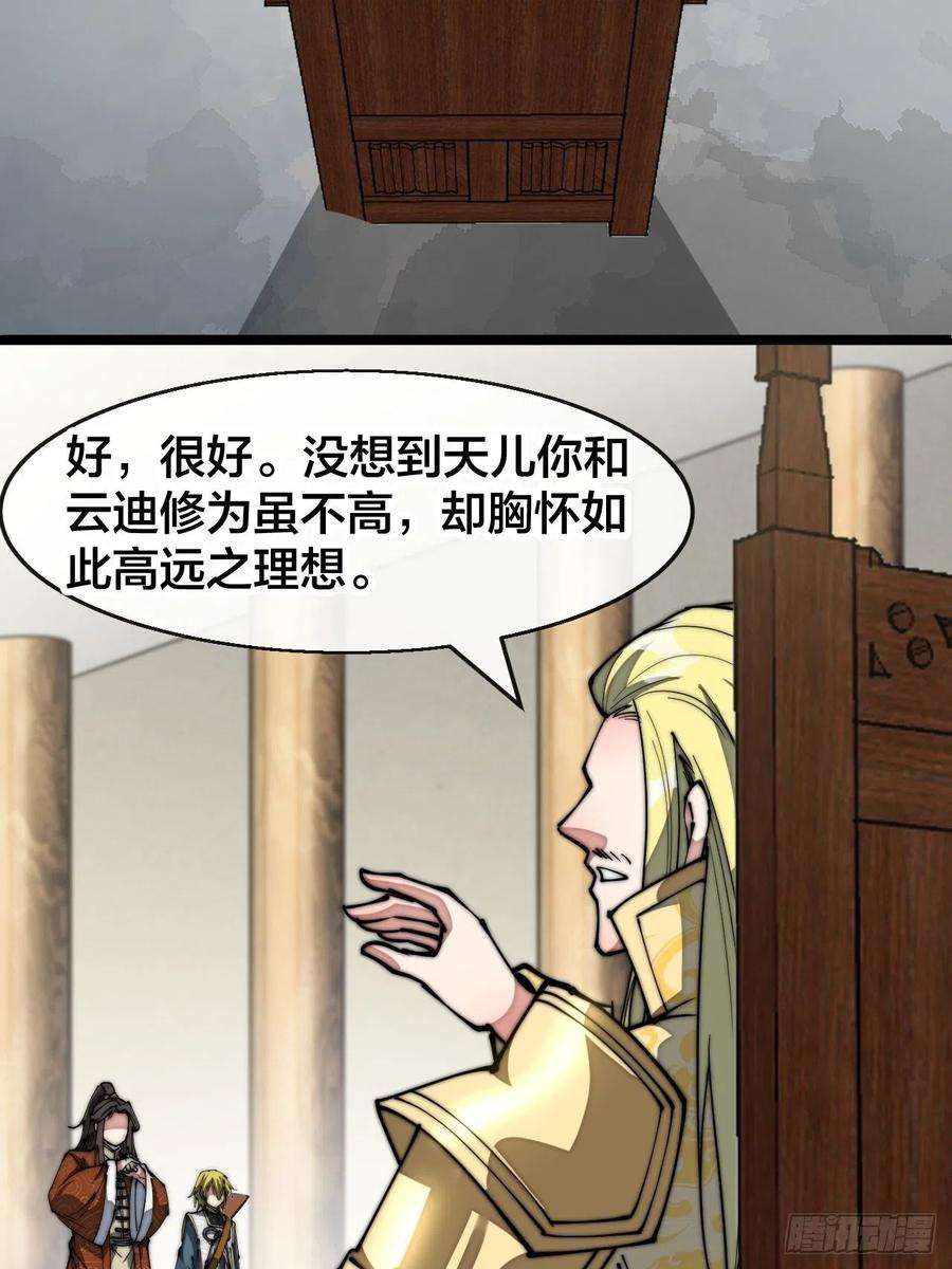 我真的不是气运之子六十五话：为圣地之崛起而研究