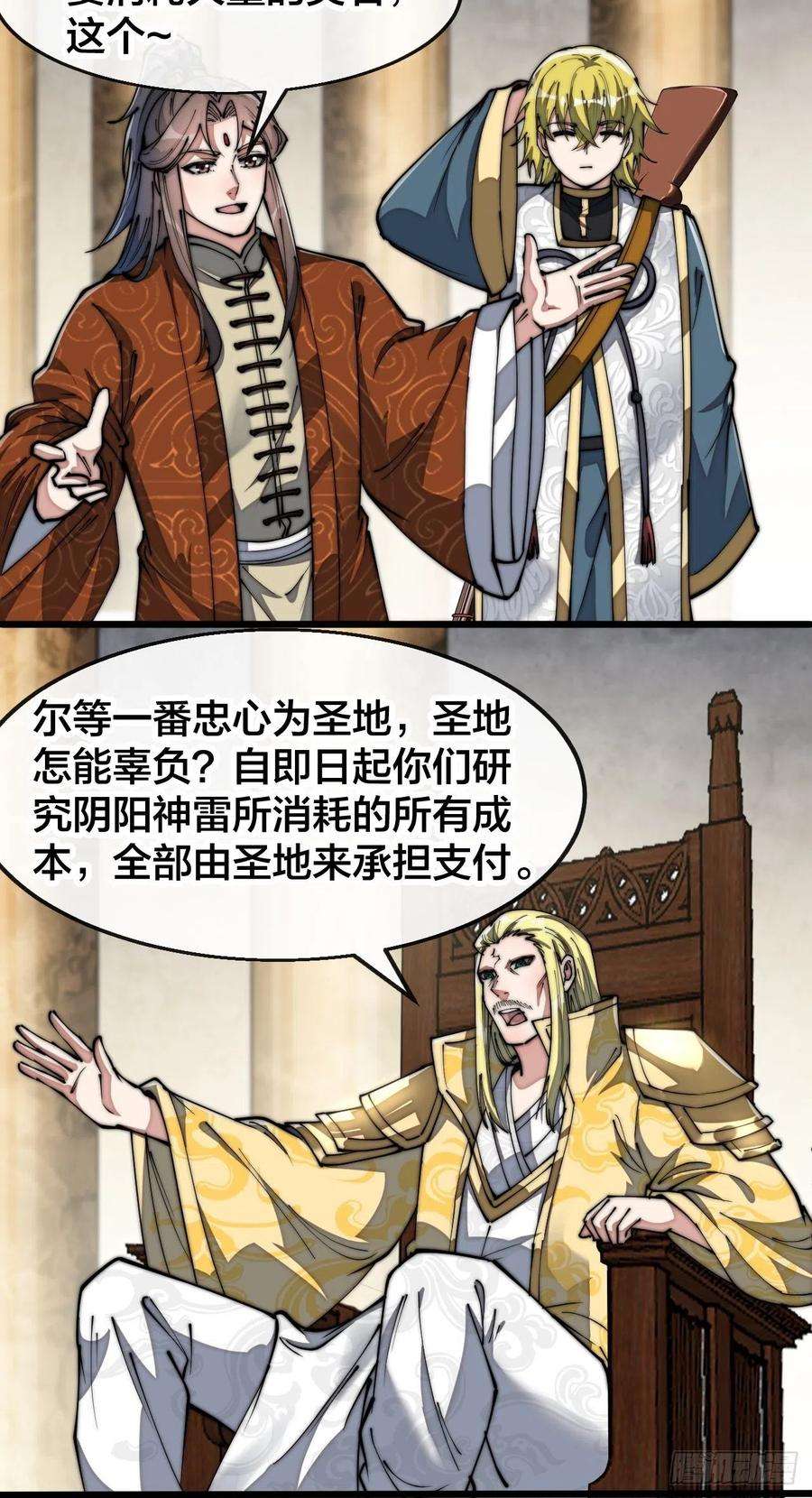我真的不是气运之子六十五话：为圣地之崛起而研究