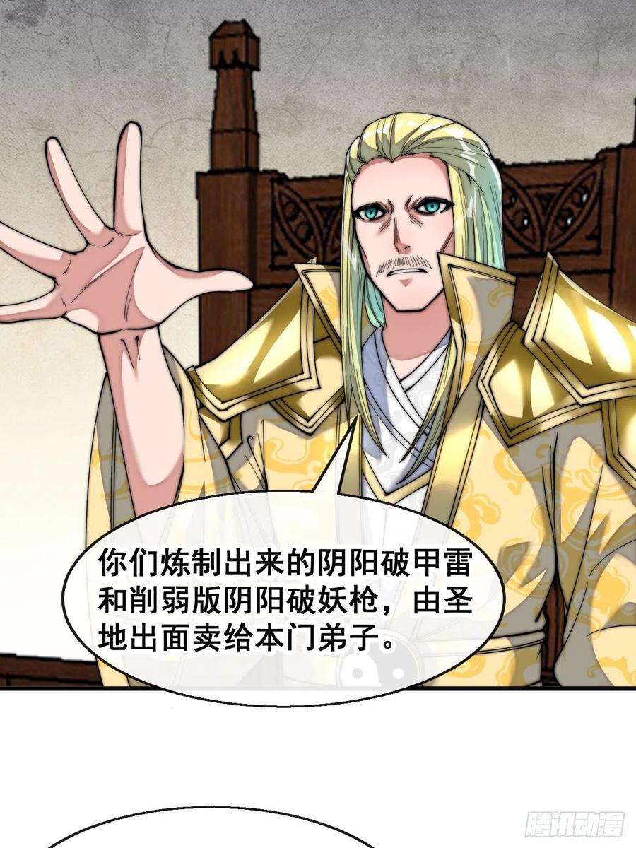 我真的不是气运之子六十五话：为圣地之崛起而研究