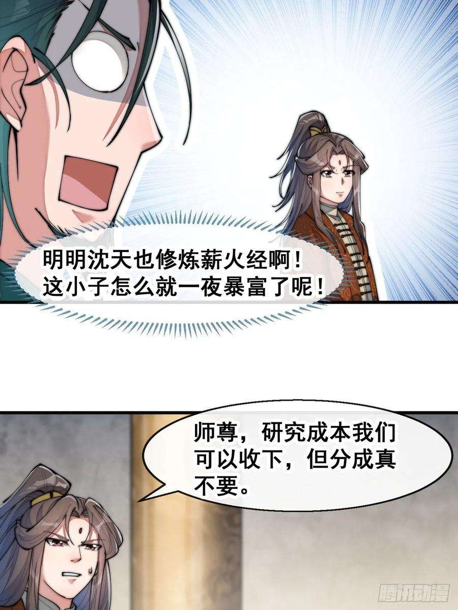 我真的不是气运之子六十五话：为圣地之崛起而研究