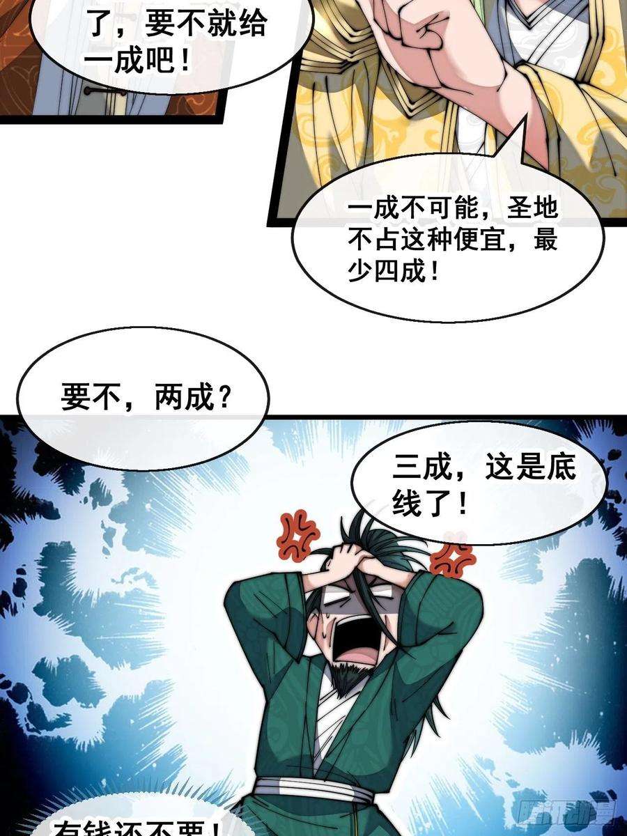 我真的不是气运之子六十五话：为圣地之崛起而研究