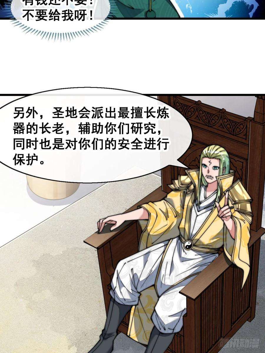 我真的不是气运之子六十五话：为圣地之崛起而研究
