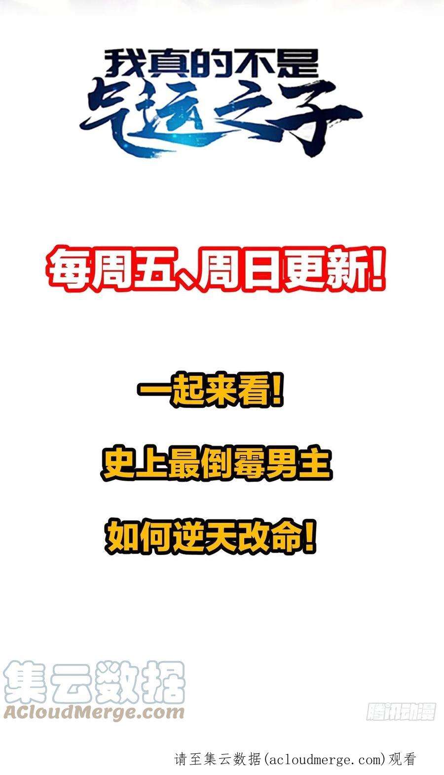 我真的不是气运之子六十五话：为圣地之崛起而研究