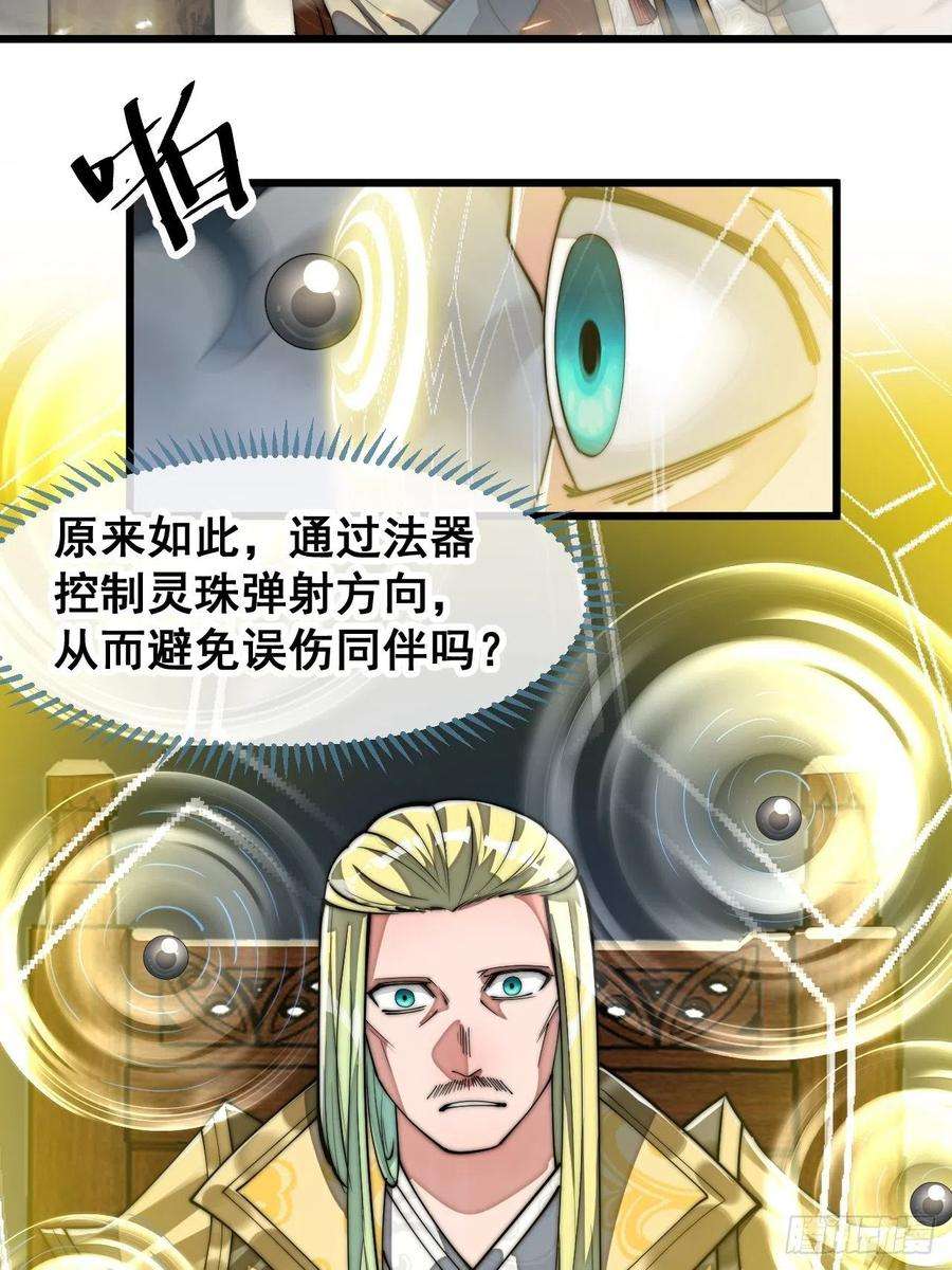我真的不是气运之子六十五话：为圣地之崛起而研究