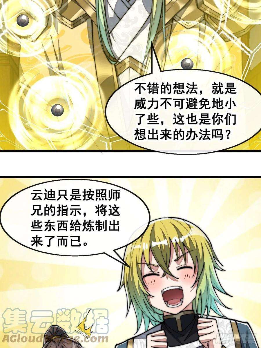 我真的不是气运之子六十五话：为圣地之崛起而研究
