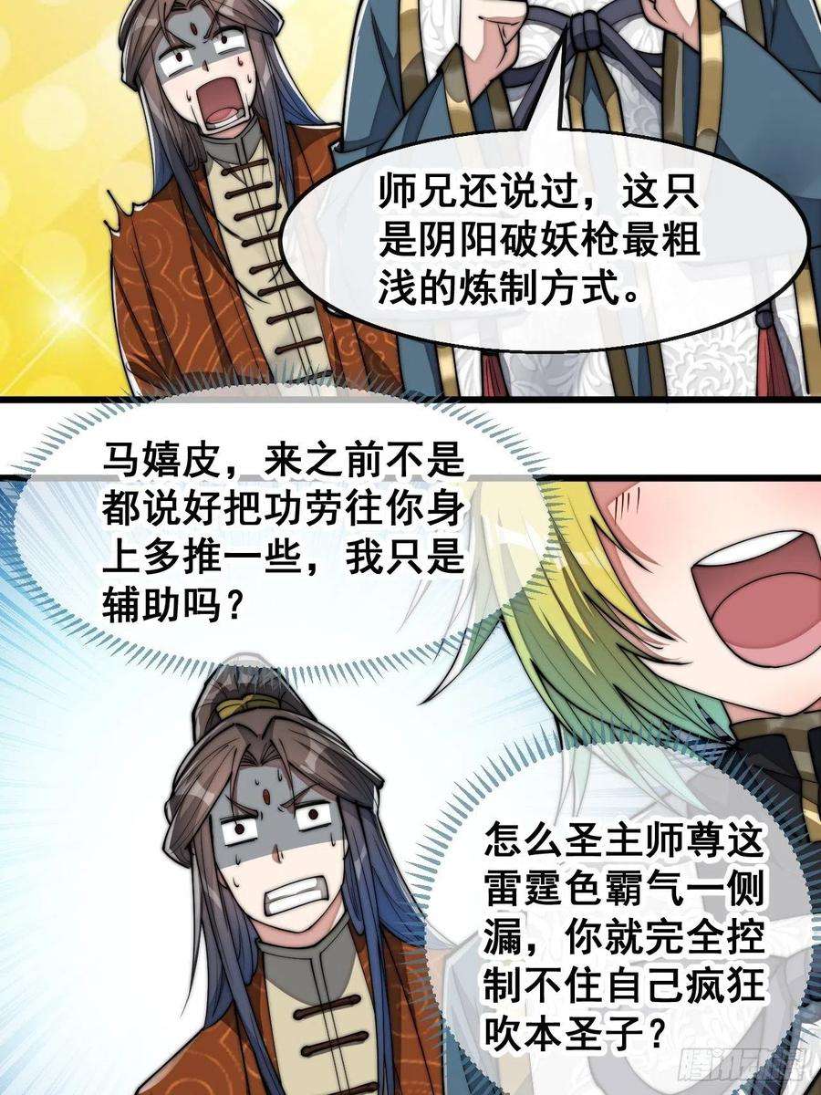 我真的不是气运之子六十五话：为圣地之崛起而研究