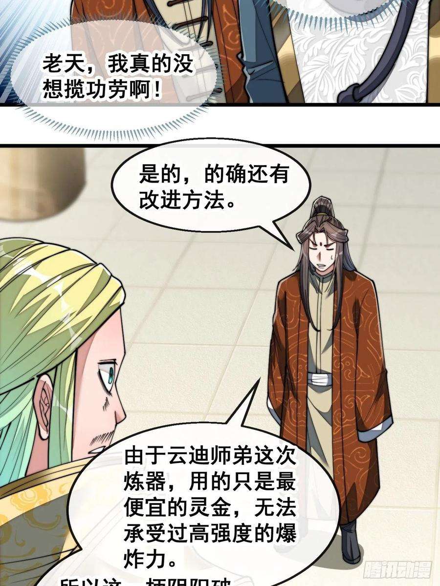 我真的不是气运之子六十五话：为圣地之崛起而研究