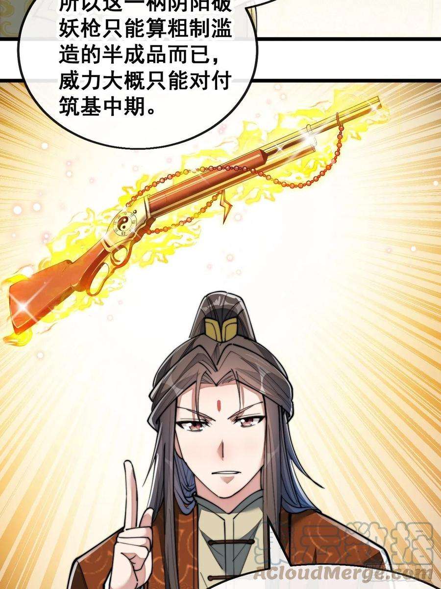 我真的不是气运之子六十五话：为圣地之崛起而研究
