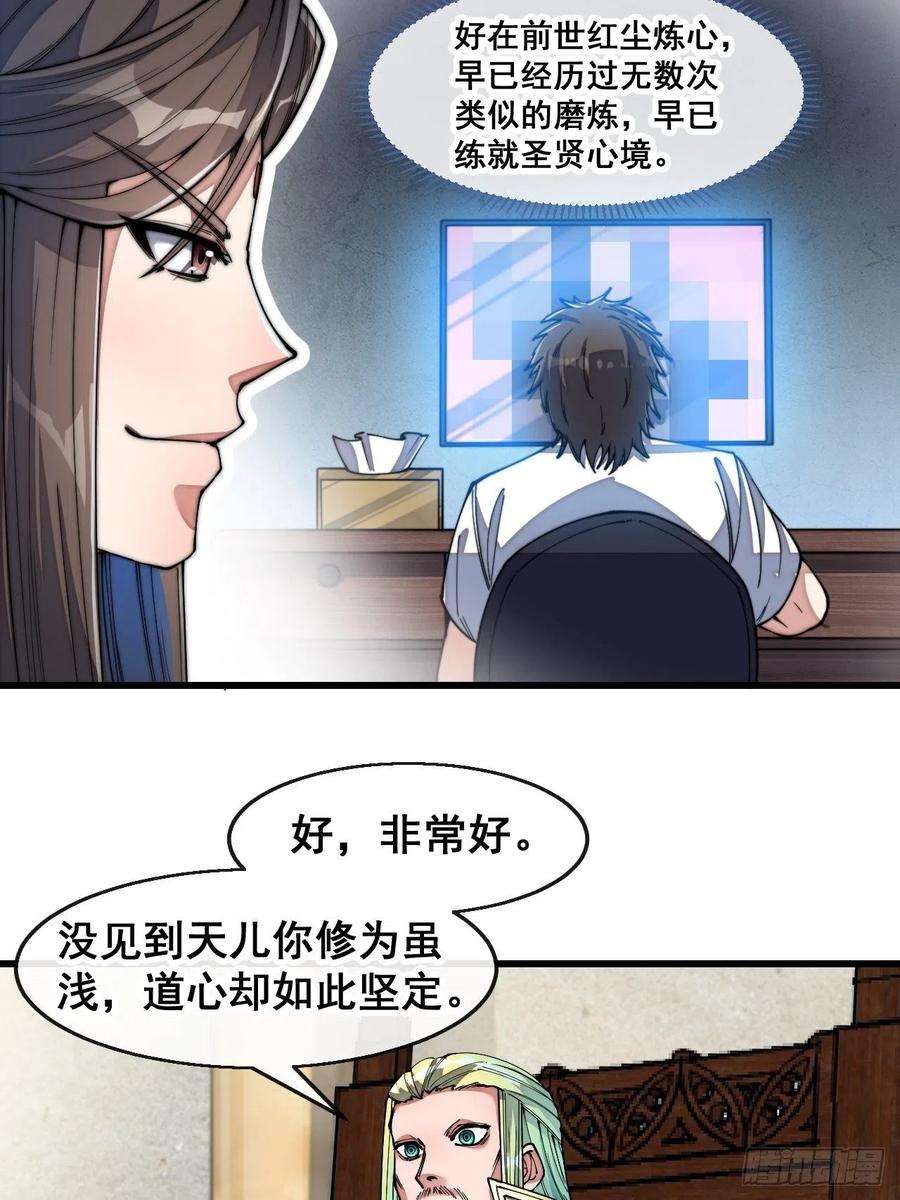 我真的不是气运之子六十七话：老师，是你吗老师？