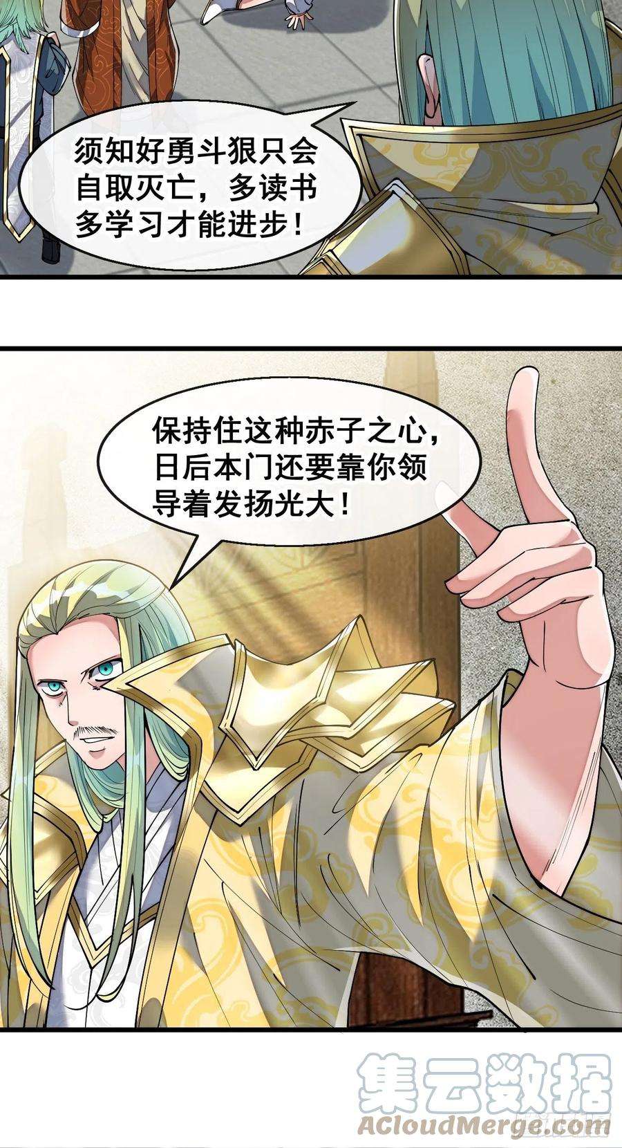 我真的不是气运之子六十七话：老师，是你吗老师？