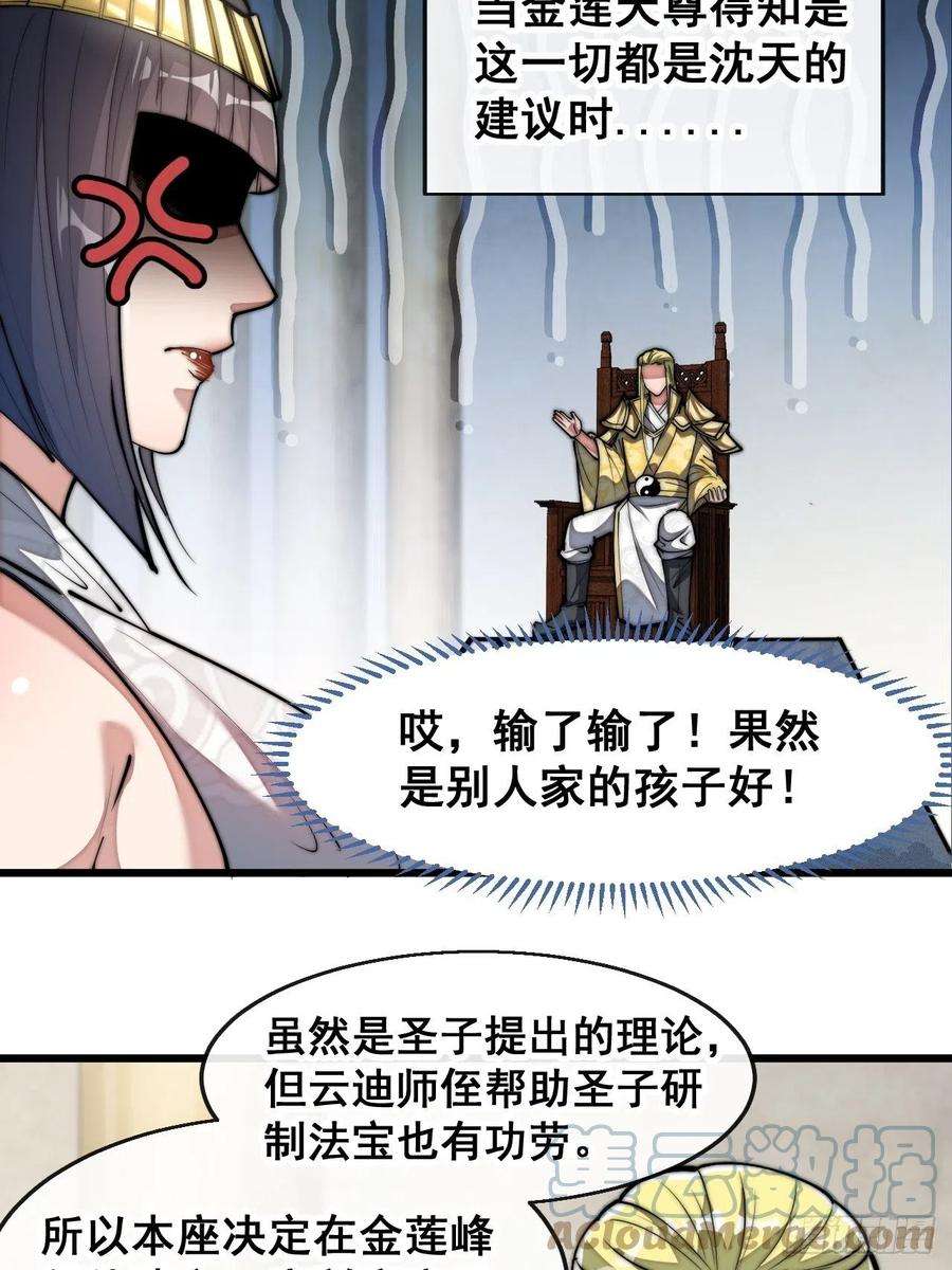 我真的不是气运之子六十七话：老师，是你吗老师？