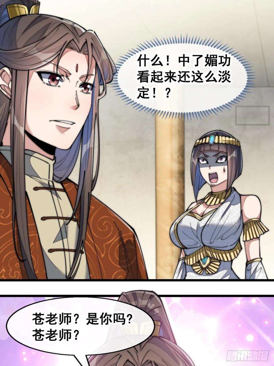 我真的不是气运之子六十七话：老师，是你吗老师？