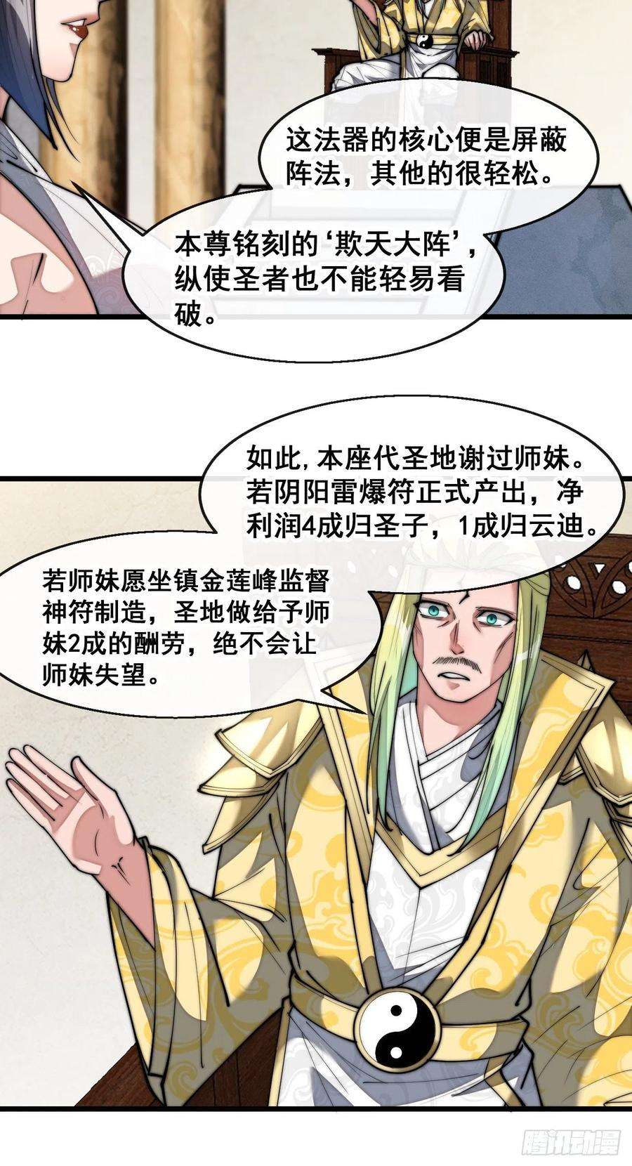我真的不是气运之子六十七话：老师，是你吗老师？