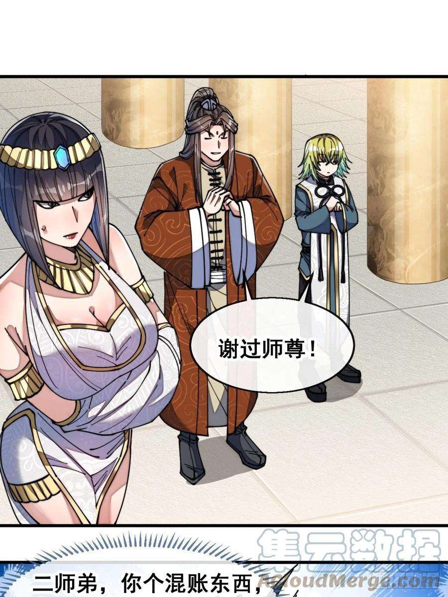 我真的不是气运之子六十七话：老师，是你吗老师？