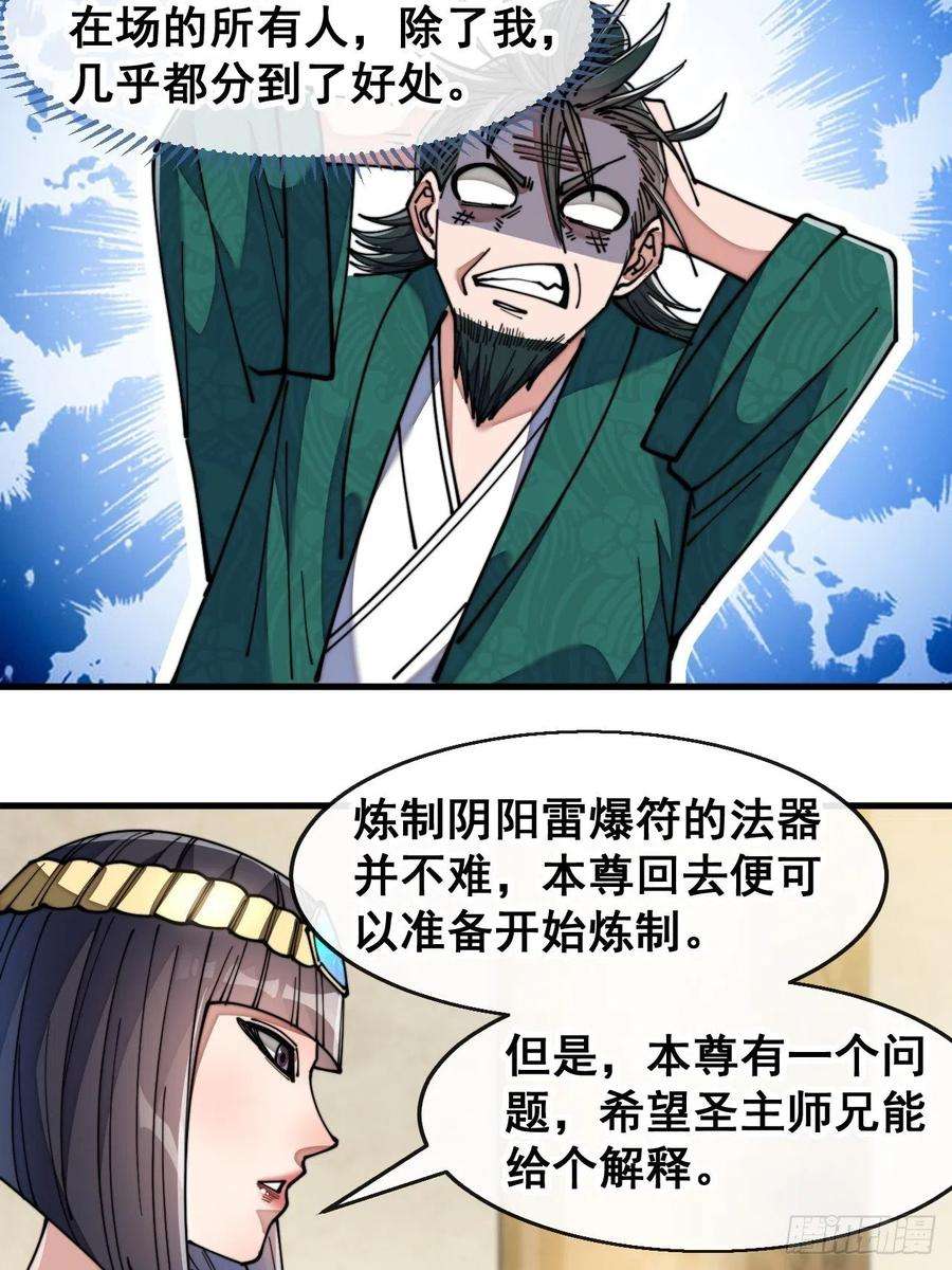 我真的不是气运之子六十七话：老师，是你吗老师？