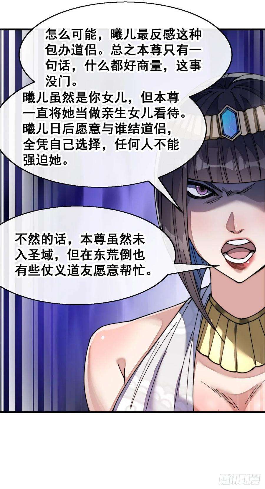我真的不是气运之子六十七话：老师，是你吗老师？