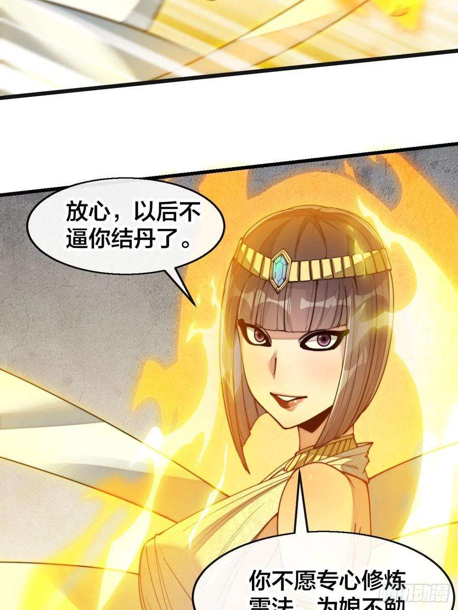 我真的不是气运之子六十七话：老师，是你吗老师？
